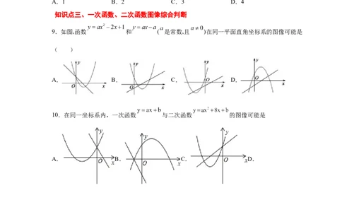 专题2.32二次函数知识点分类专题训练（巩固篇）（专项练习2）-2_北师大初中数学_9下-北师大版初中数学_05习题试卷_1课时练习_同步练习（第2套）