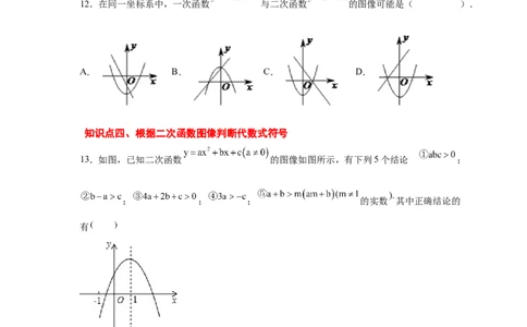 专题2.32二次函数知识点分类专题训练（巩固篇）（专项练习2）-2_北师大初中数学_9下-北师大版初中数学_05习题试卷_1课时练习_同步练习（第2套）