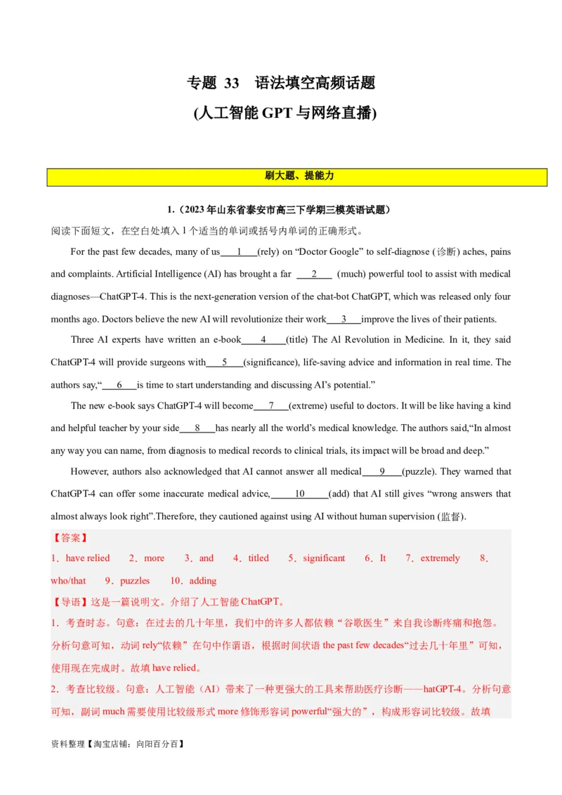 专题33语法填空高频话题(人工智能GPT与网络直播)-2024年新高考英语一轮复习练小题刷大题提能力（解析版）_03高考英语_新高考复习资料_2024年新高考资料_一轮复习资料_第二部分刷大题