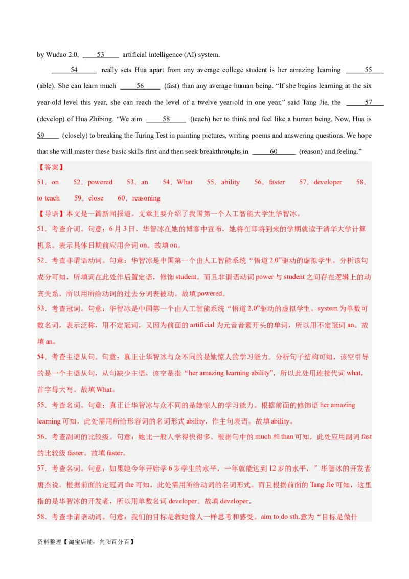 专题33语法填空高频话题(人工智能GPT与网络直播)-2024年新高考英语一轮复习练小题刷大题提能力（解析版）_03高考英语_新高考复习资料_2024年新高考资料_一轮复习资料_第二部分刷大题