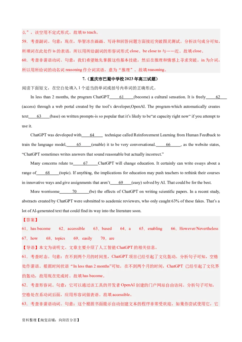 专题33语法填空高频话题(人工智能GPT与网络直播)-2024年新高考英语一轮复习练小题刷大题提能力（解析版）_03高考英语_新高考复习资料_2024年新高考资料_一轮复习资料_第二部分刷大题