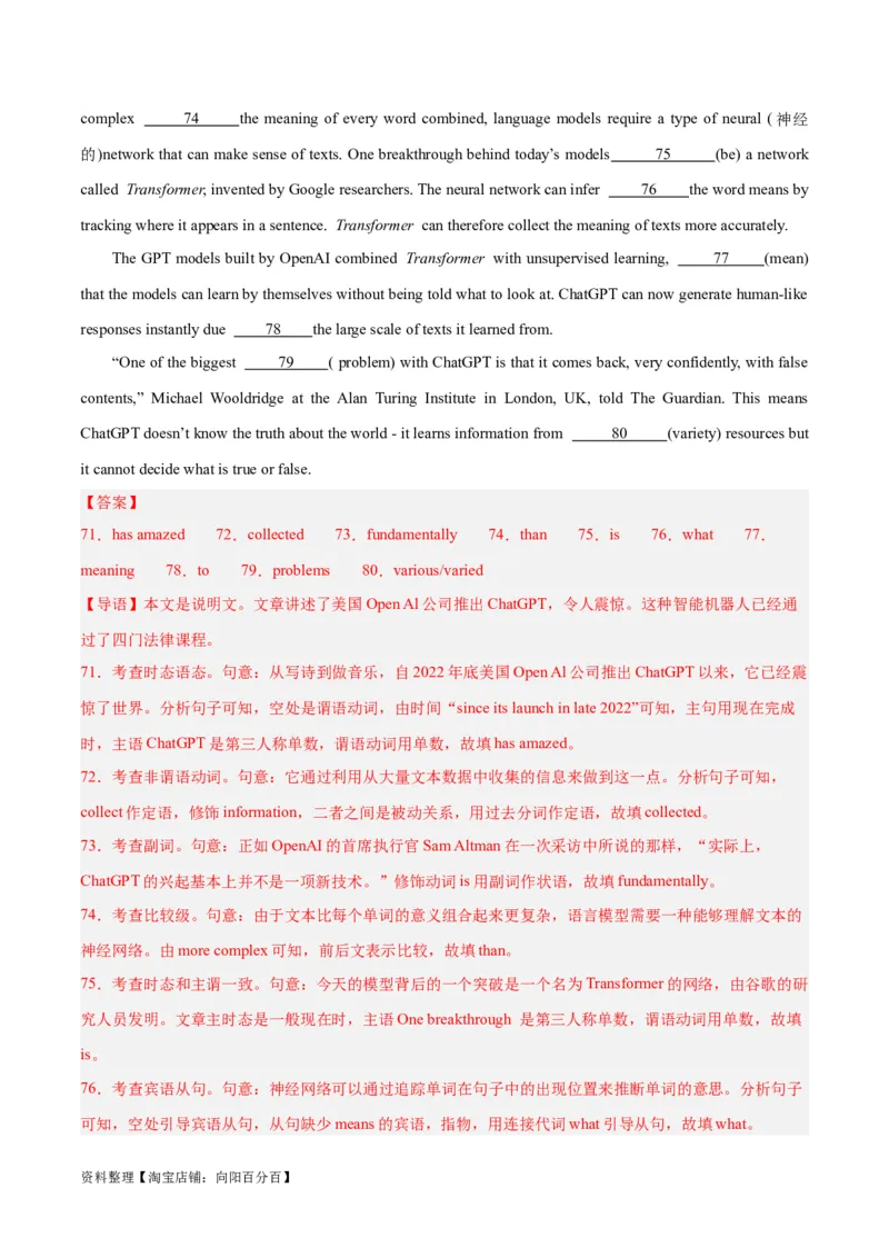 专题33语法填空高频话题(人工智能GPT与网络直播)-2024年新高考英语一轮复习练小题刷大题提能力（解析版）_03高考英语_新高考复习资料_2024年新高考资料_一轮复习资料_第二部分刷大题