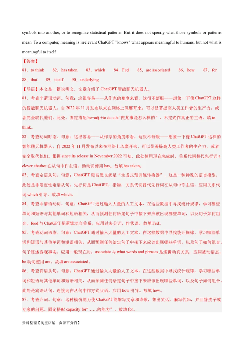 专题33语法填空高频话题(人工智能GPT与网络直播)-2024年新高考英语一轮复习练小题刷大题提能力（解析版）_03高考英语_新高考复习资料_2024年新高考资料_一轮复习资料_第二部分刷大题