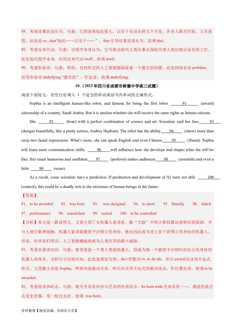 专题33语法填空高频话题(人工智能GPT与网络直播)-2024年新高考英语一轮复习练小题刷大题提能力（解析版）_03高考英语_新高考复习资料_2024年新高考资料_一轮复习资料_第二部分刷大题