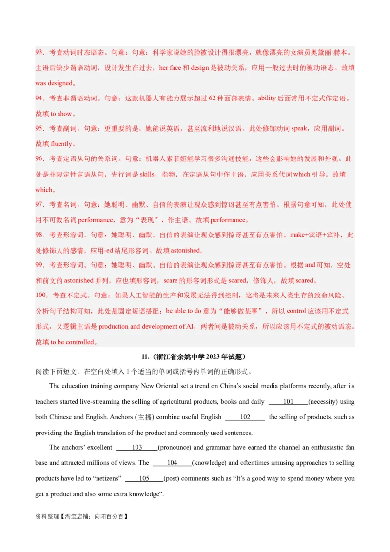 专题33语法填空高频话题(人工智能GPT与网络直播)-2024年新高考英语一轮复习练小题刷大题提能力（解析版）_03高考英语_新高考复习资料_2024年新高考资料_一轮复习资料_第二部分刷大题