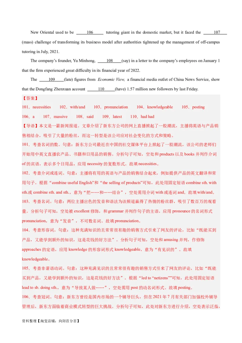 专题33语法填空高频话题(人工智能GPT与网络直播)-2024年新高考英语一轮复习练小题刷大题提能力（解析版）_03高考英语_新高考复习资料_2024年新高考资料_一轮复习资料_第二部分刷大题