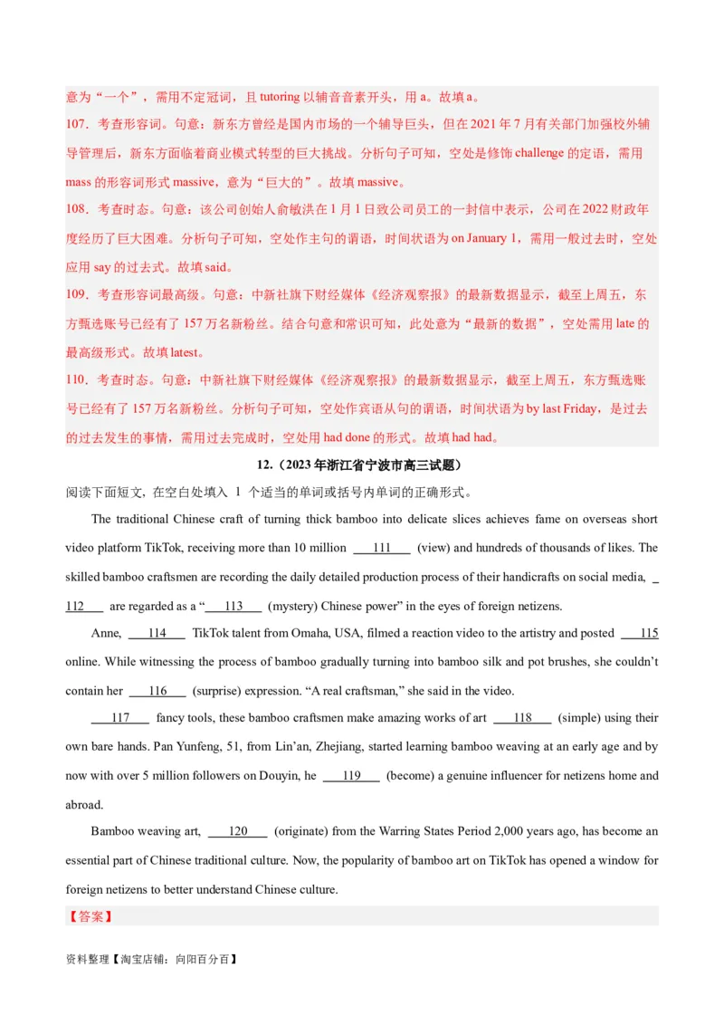 专题33语法填空高频话题(人工智能GPT与网络直播)-2024年新高考英语一轮复习练小题刷大题提能力（解析版）_03高考英语_新高考复习资料_2024年新高考资料_一轮复习资料_第二部分刷大题