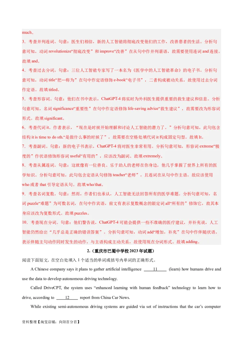 专题33语法填空高频话题(人工智能GPT与网络直播)-2024年新高考英语一轮复习练小题刷大题提能力（解析版）_03高考英语_新高考复习资料_2024年新高考资料_一轮复习资料_第二部分刷大题