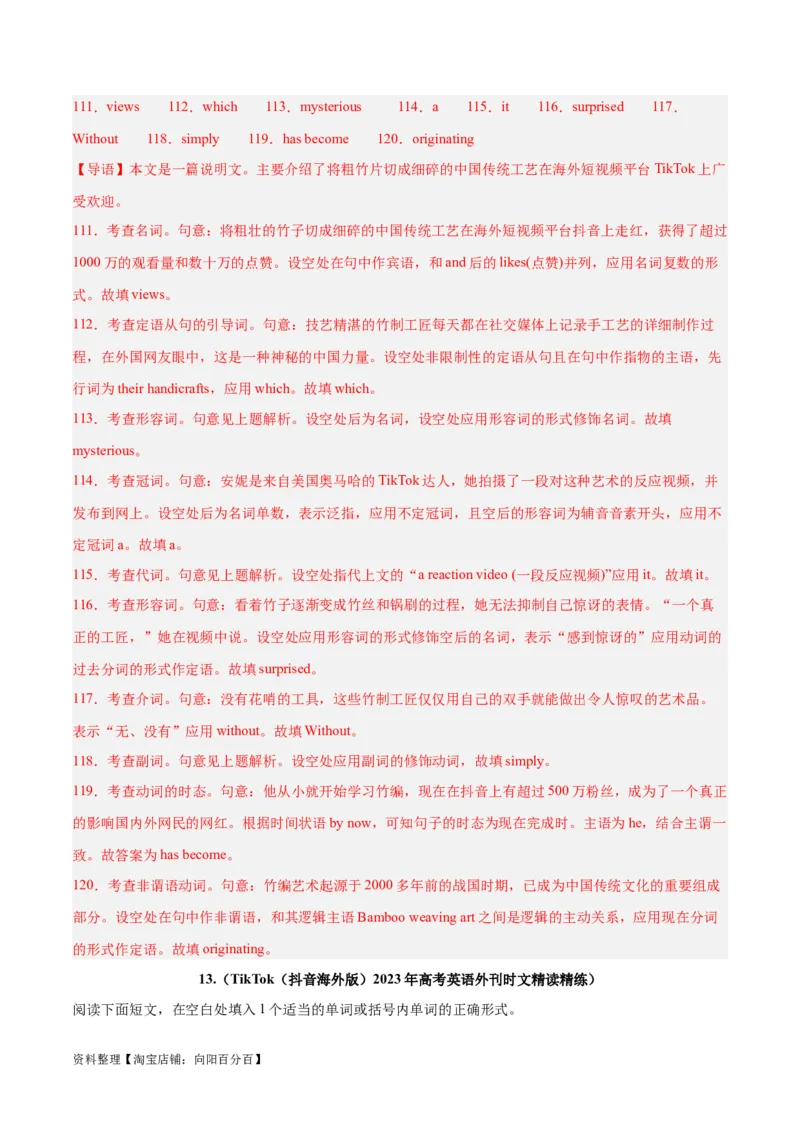 专题33语法填空高频话题(人工智能GPT与网络直播)-2024年新高考英语一轮复习练小题刷大题提能力（解析版）_03高考英语_新高考复习资料_2024年新高考资料_一轮复习资料_第二部分刷大题