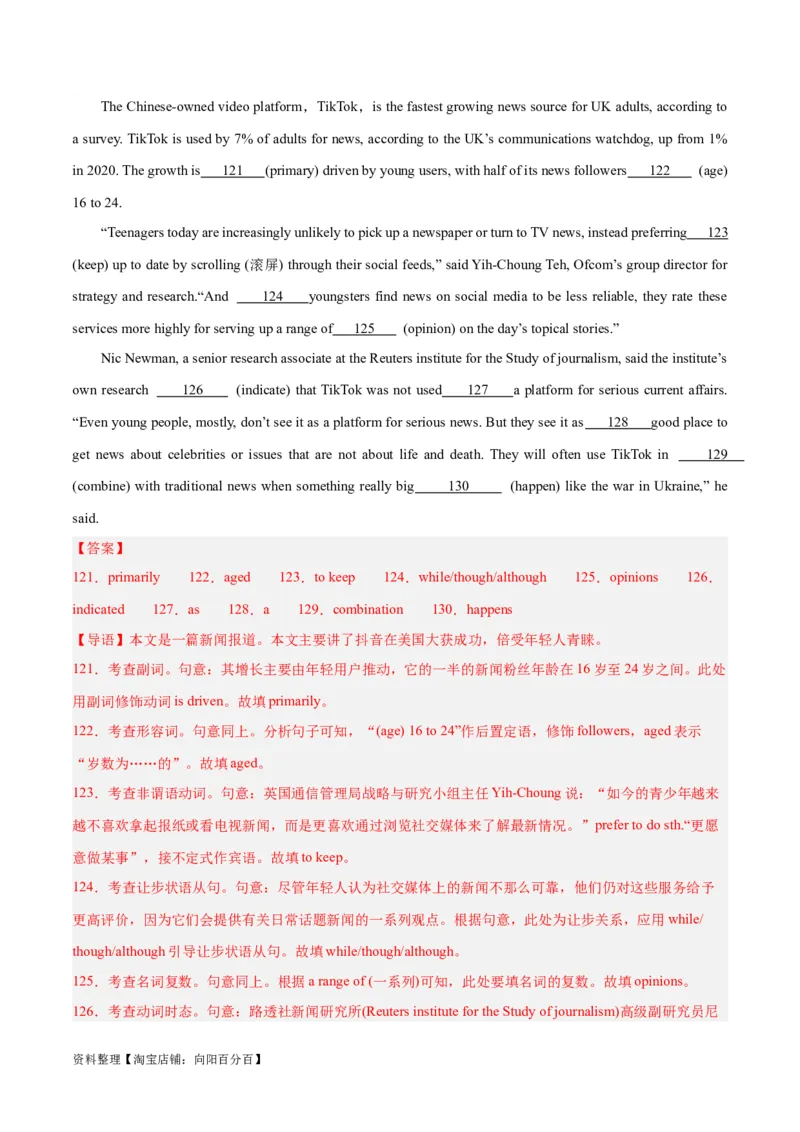 专题33语法填空高频话题(人工智能GPT与网络直播)-2024年新高考英语一轮复习练小题刷大题提能力（解析版）_03高考英语_新高考复习资料_2024年新高考资料_一轮复习资料_第二部分刷大题