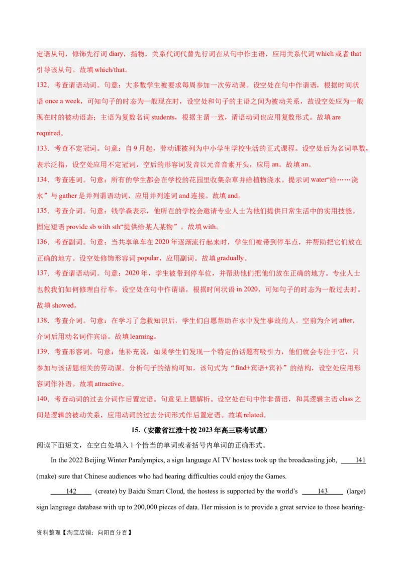 专题33语法填空高频话题(人工智能GPT与网络直播)-2024年新高考英语一轮复习练小题刷大题提能力（解析版）_03高考英语_新高考复习资料_2024年新高考资料_一轮复习资料_第二部分刷大题