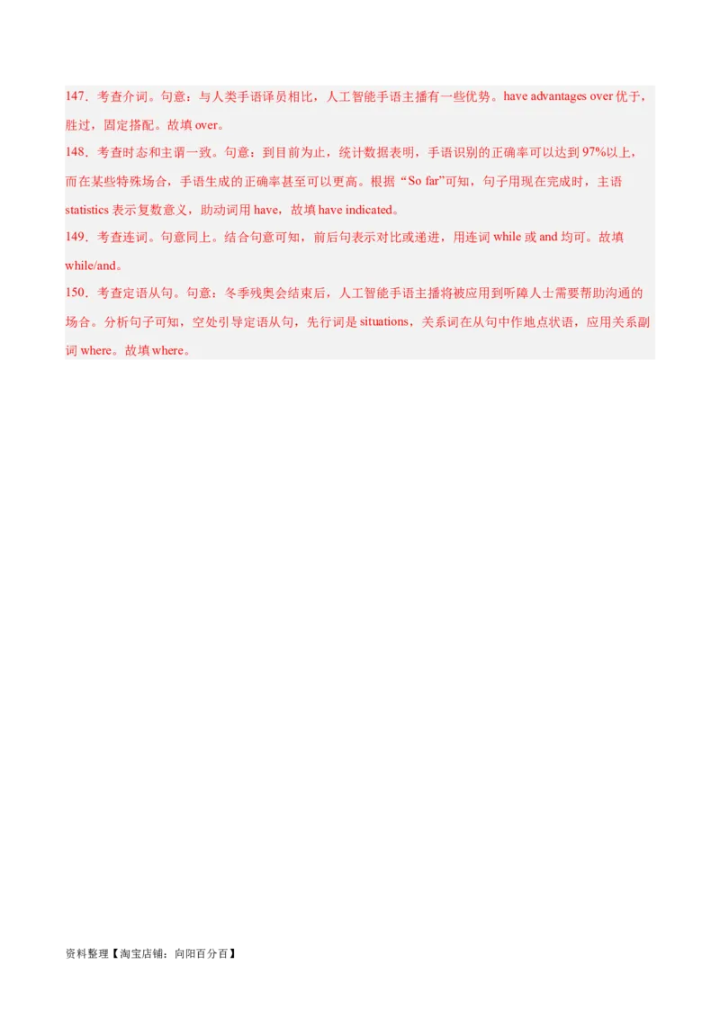 专题33语法填空高频话题(人工智能GPT与网络直播)-2024年新高考英语一轮复习练小题刷大题提能力（解析版）_03高考英语_新高考复习资料_2024年新高考资料_一轮复习资料_第二部分刷大题