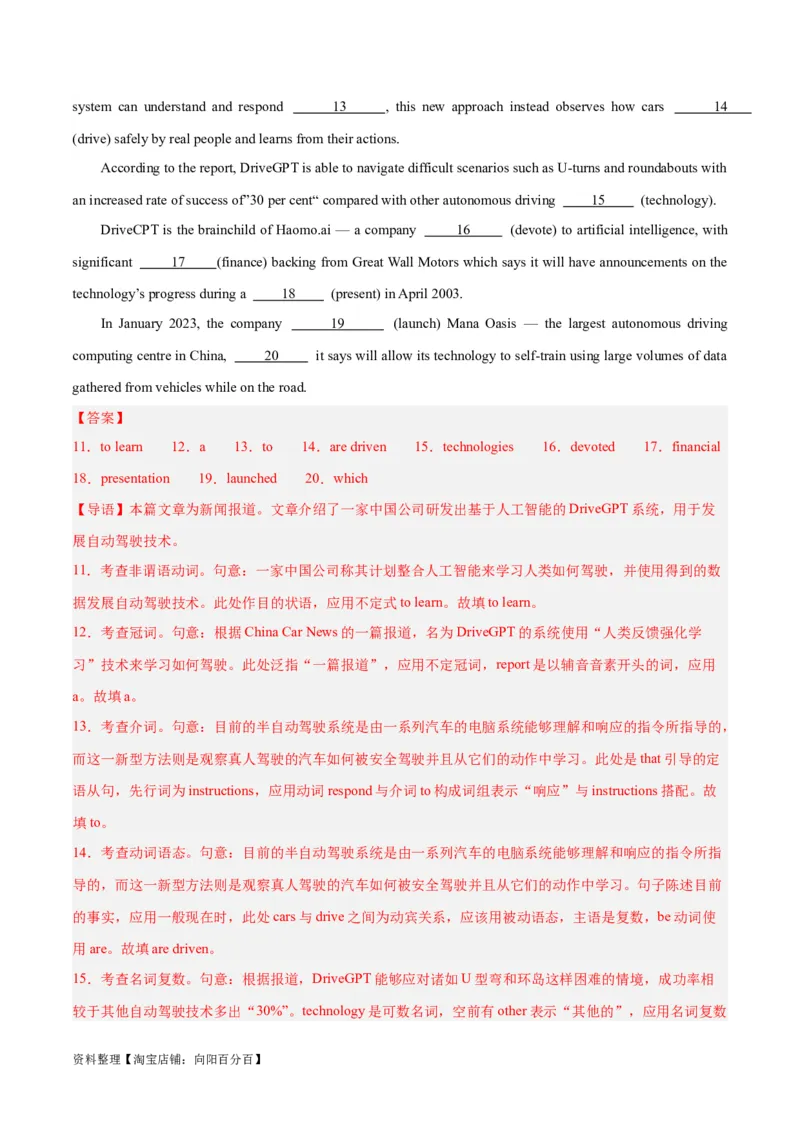 专题33语法填空高频话题(人工智能GPT与网络直播)-2024年新高考英语一轮复习练小题刷大题提能力（解析版）_03高考英语_新高考复习资料_2024年新高考资料_一轮复习资料_第二部分刷大题