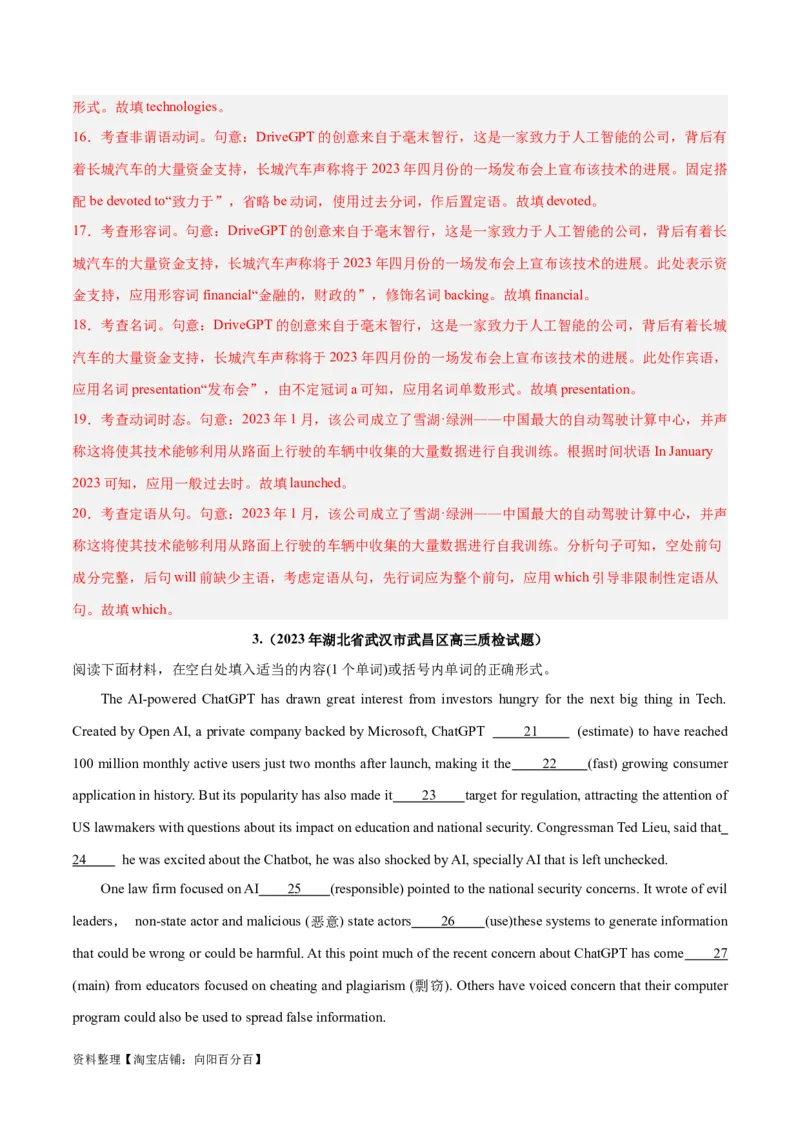 专题33语法填空高频话题(人工智能GPT与网络直播)-2024年新高考英语一轮复习练小题刷大题提能力（解析版）_03高考英语_新高考复习资料_2024年新高考资料_一轮复习资料_第二部分刷大题