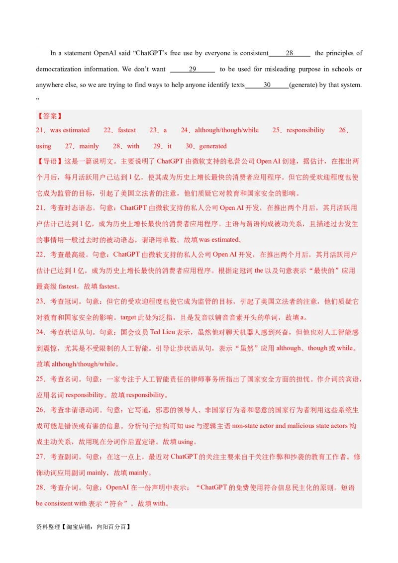 专题33语法填空高频话题(人工智能GPT与网络直播)-2024年新高考英语一轮复习练小题刷大题提能力（解析版）_03高考英语_新高考复习资料_2024年新高考资料_一轮复习资料_第二部分刷大题