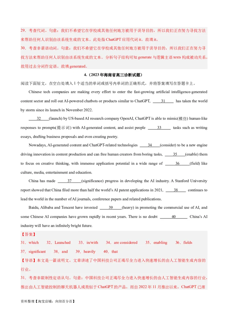 专题33语法填空高频话题(人工智能GPT与网络直播)-2024年新高考英语一轮复习练小题刷大题提能力（解析版）_03高考英语_新高考复习资料_2024年新高考资料_一轮复习资料_第二部分刷大题