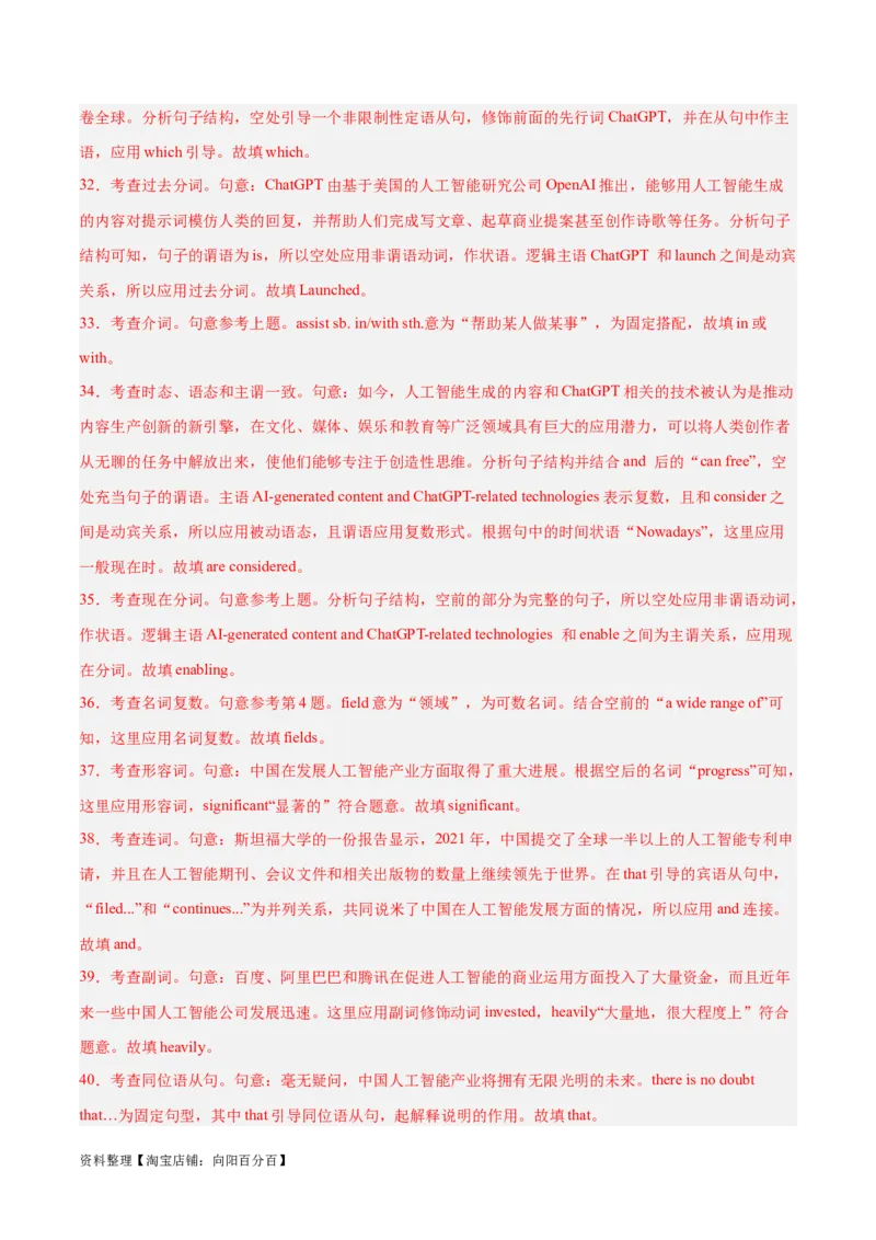 专题33语法填空高频话题(人工智能GPT与网络直播)-2024年新高考英语一轮复习练小题刷大题提能力（解析版）_03高考英语_新高考复习资料_2024年新高考资料_一轮复习资料_第二部分刷大题