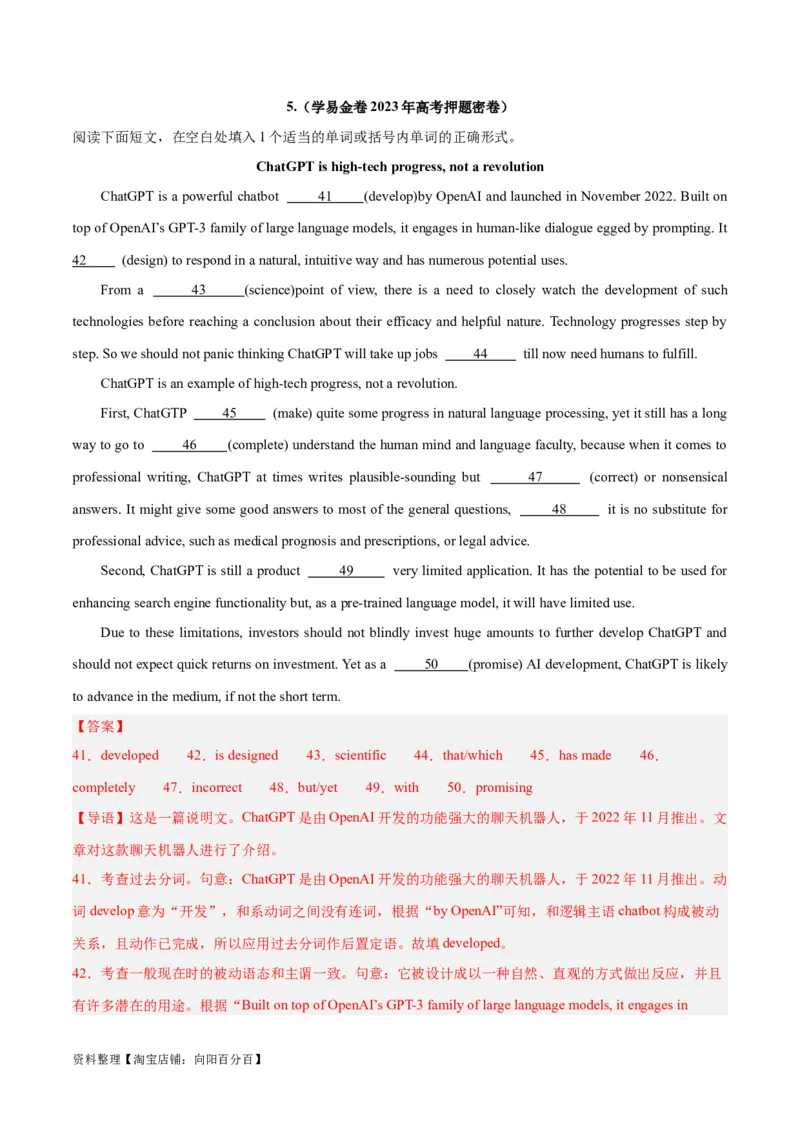 专题33语法填空高频话题(人工智能GPT与网络直播)-2024年新高考英语一轮复习练小题刷大题提能力（解析版）_03高考英语_新高考复习资料_2024年新高考资料_一轮复习资料_第二部分刷大题