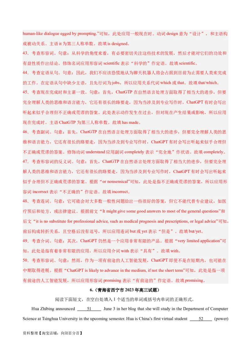 专题33语法填空高频话题(人工智能GPT与网络直播)-2024年新高考英语一轮复习练小题刷大题提能力（解析版）_03高考英语_新高考复习资料_2024年新高考资料_一轮复习资料_第二部分刷大题