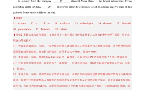 专题33语法填空高频话题(人工智能GPT与网络直播)-2024年新高考英语一轮复习练小题刷大题提能力（解析版）_03高考英语_新高考复习资料_2024年新高考资料_一轮复习资料_第二部分刷大题
