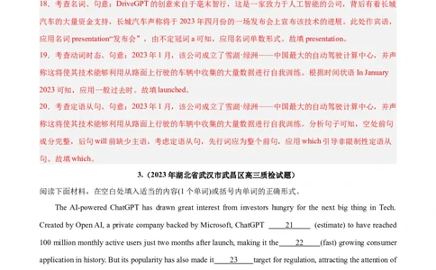 专题33语法填空高频话题(人工智能GPT与网络直播)-2024年新高考英语一轮复习练小题刷大题提能力（解析版）_03高考英语_新高考复习资料_2024年新高考资料_一轮复习资料_第二部分刷大题