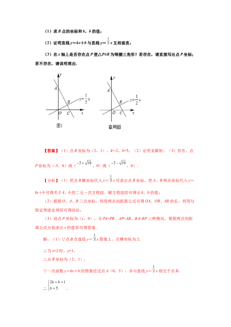 专题1.5直角三角形（知识讲解）-八年级数学下册基础知识专项讲练（北师大版）_北师大初中数学_8下-北师大版初中数学_旧版-可参考_05习题试卷_1课时练习_同步练习（第3套）