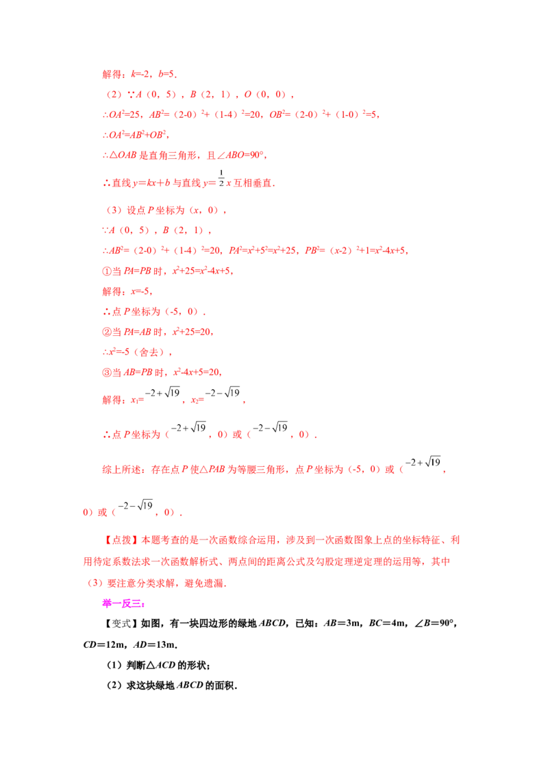 专题1.5直角三角形（知识讲解）-八年级数学下册基础知识专项讲练（北师大版）_北师大初中数学_8下-北师大版初中数学_旧版-可参考_05习题试卷_1课时练习_同步练习（第3套）