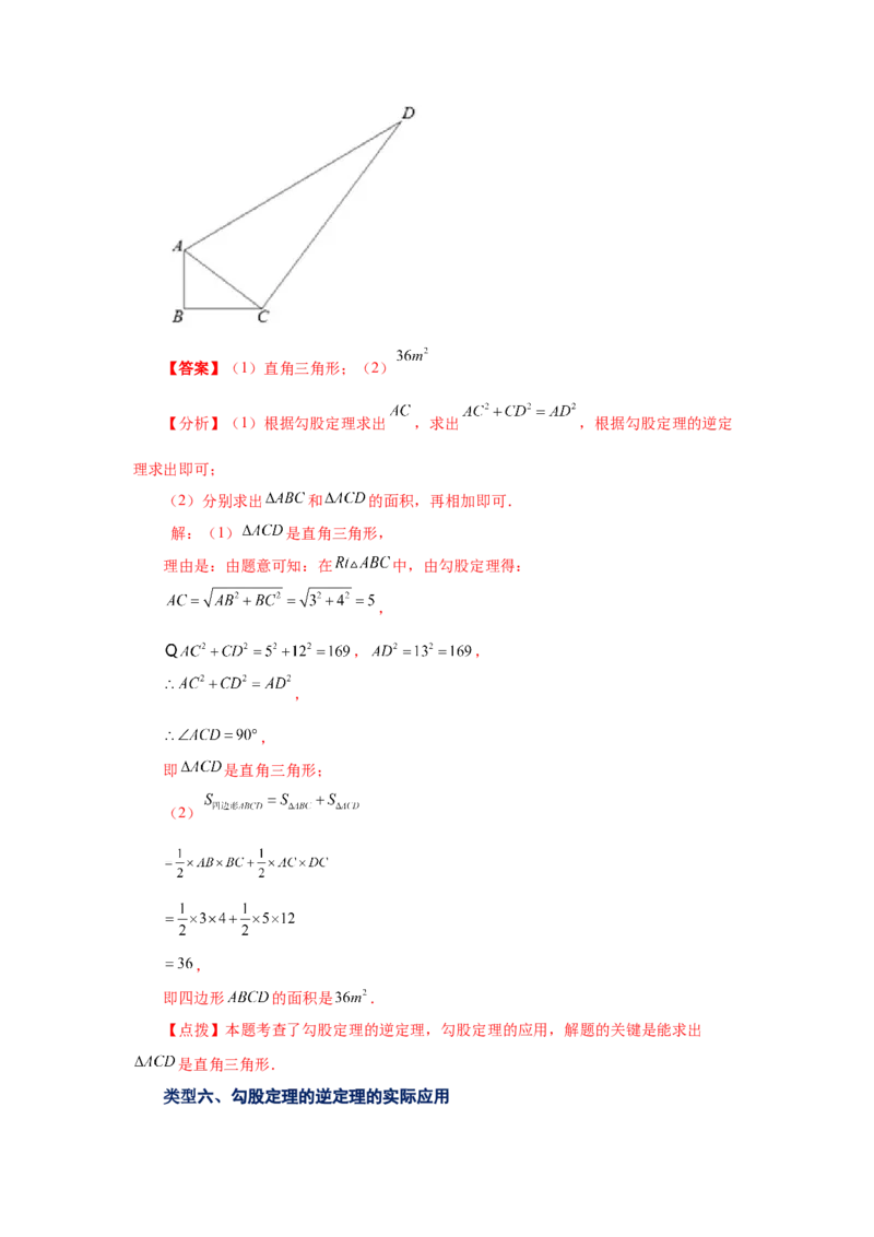 专题1.5直角三角形（知识讲解）-八年级数学下册基础知识专项讲练（北师大版）_北师大初中数学_8下-北师大版初中数学_旧版-可参考_05习题试卷_1课时练习_同步练习（第3套）