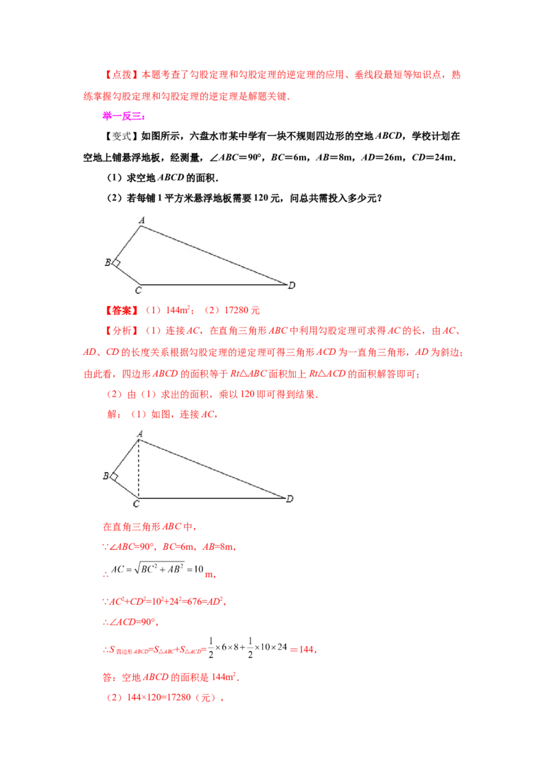 专题1.5直角三角形（知识讲解）-八年级数学下册基础知识专项讲练（北师大版）_北师大初中数学_8下-北师大版初中数学_旧版-可参考_05习题试卷_1课时练习_同步练习（第3套）