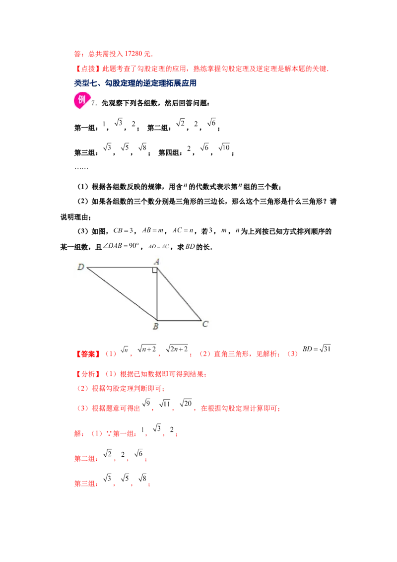 专题1.5直角三角形（知识讲解）-八年级数学下册基础知识专项讲练（北师大版）_北师大初中数学_8下-北师大版初中数学_旧版-可参考_05习题试卷_1课时练习_同步练习（第3套）