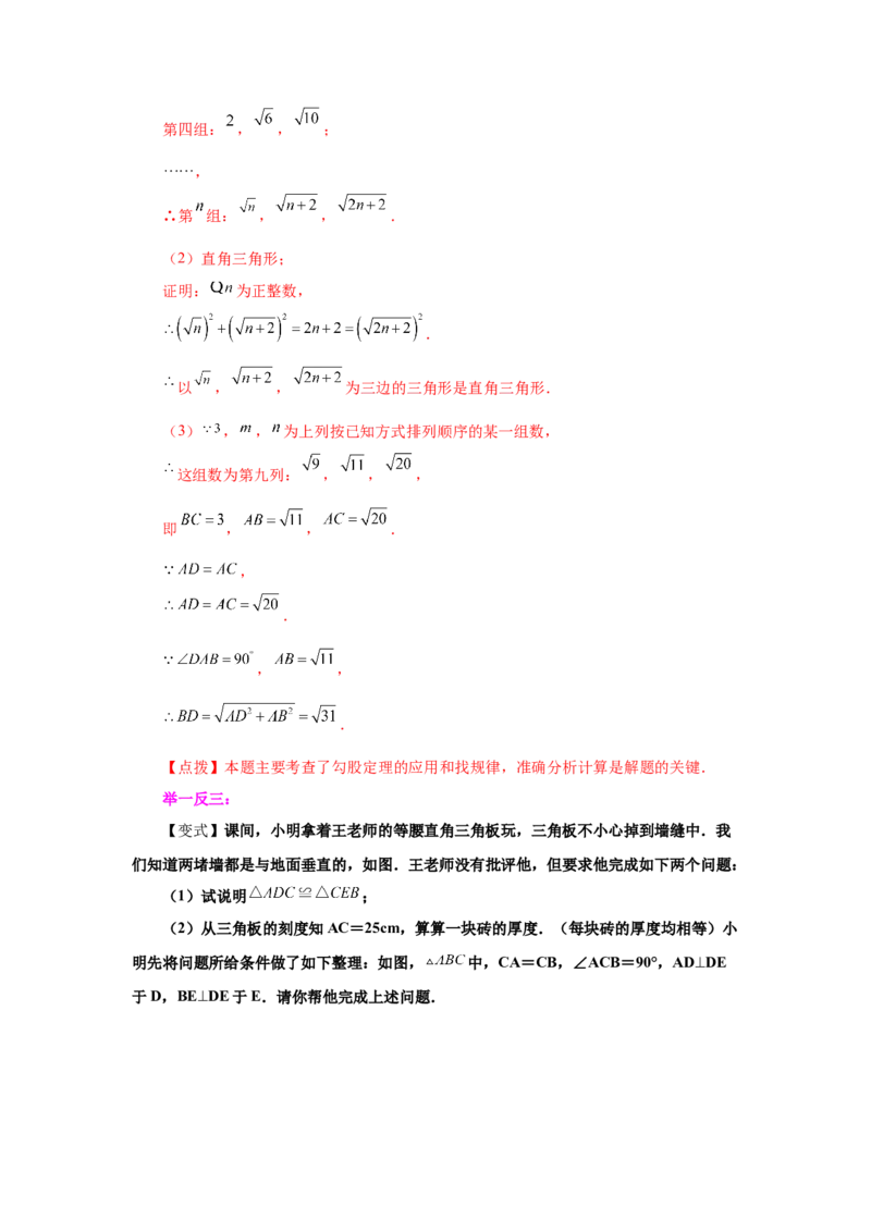 专题1.5直角三角形（知识讲解）-八年级数学下册基础知识专项讲练（北师大版）_北师大初中数学_8下-北师大版初中数学_旧版-可参考_05习题试卷_1课时练习_同步练习（第3套）
