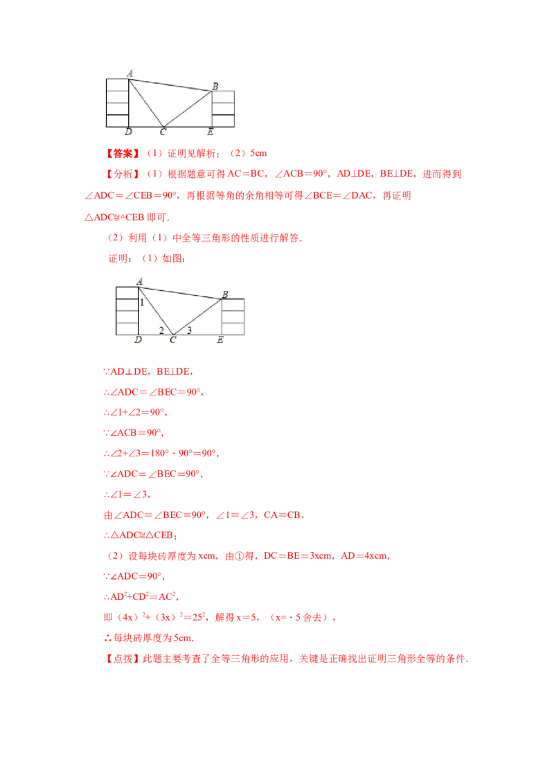 专题1.5直角三角形（知识讲解）-八年级数学下册基础知识专项讲练（北师大版）_北师大初中数学_8下-北师大版初中数学_旧版-可参考_05习题试卷_1课时练习_同步练习（第3套）