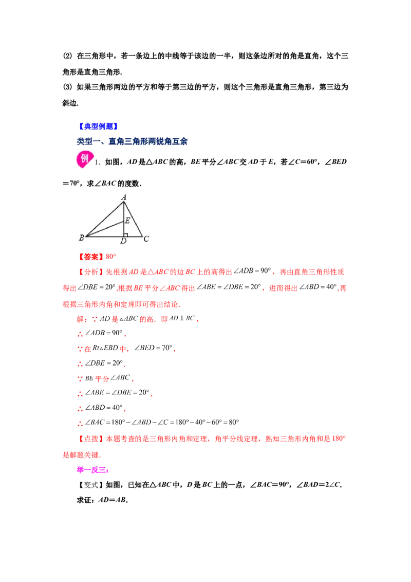 专题1.5直角三角形（知识讲解）-八年级数学下册基础知识专项讲练（北师大版）_北师大初中数学_8下-北师大版初中数学_旧版-可参考_05习题试卷_1课时练习_同步练习（第3套）