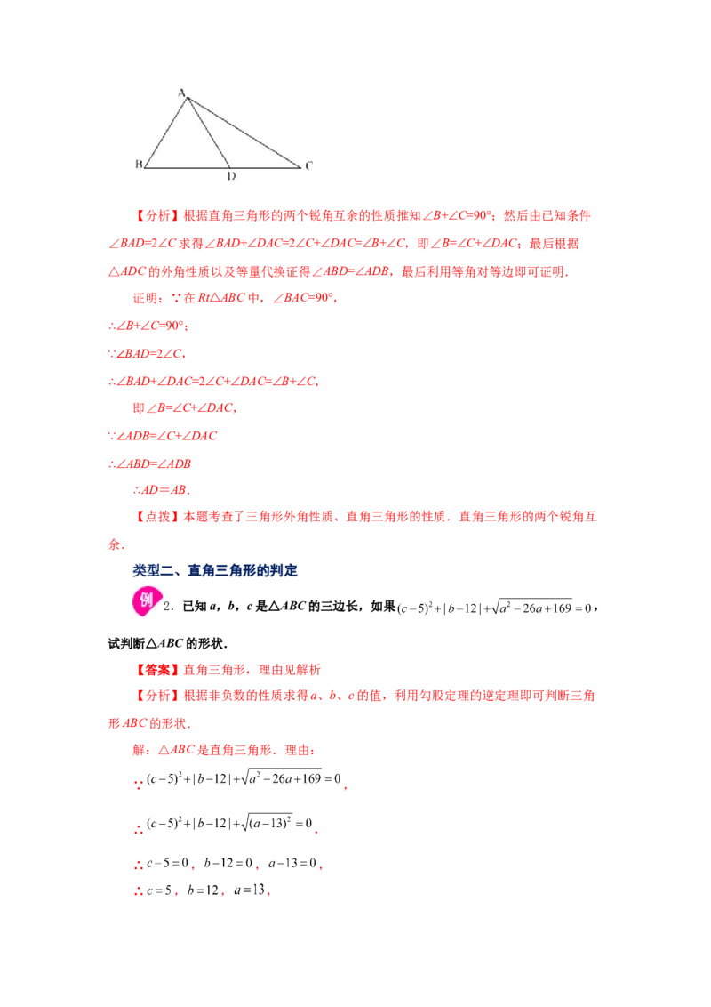 专题1.5直角三角形（知识讲解）-八年级数学下册基础知识专项讲练（北师大版）_北师大初中数学_8下-北师大版初中数学_旧版-可参考_05习题试卷_1课时练习_同步练习（第3套）