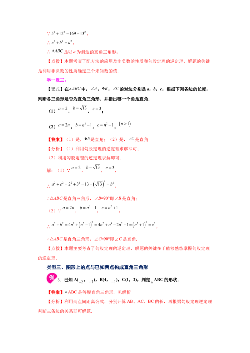 专题1.5直角三角形（知识讲解）-八年级数学下册基础知识专项讲练（北师大版）_北师大初中数学_8下-北师大版初中数学_旧版-可参考_05习题试卷_1课时练习_同步练习（第3套）