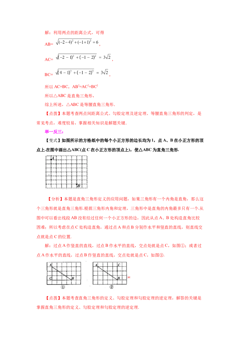 专题1.5直角三角形（知识讲解）-八年级数学下册基础知识专项讲练（北师大版）_北师大初中数学_8下-北师大版初中数学_旧版-可参考_05习题试卷_1课时练习_同步练习（第3套）