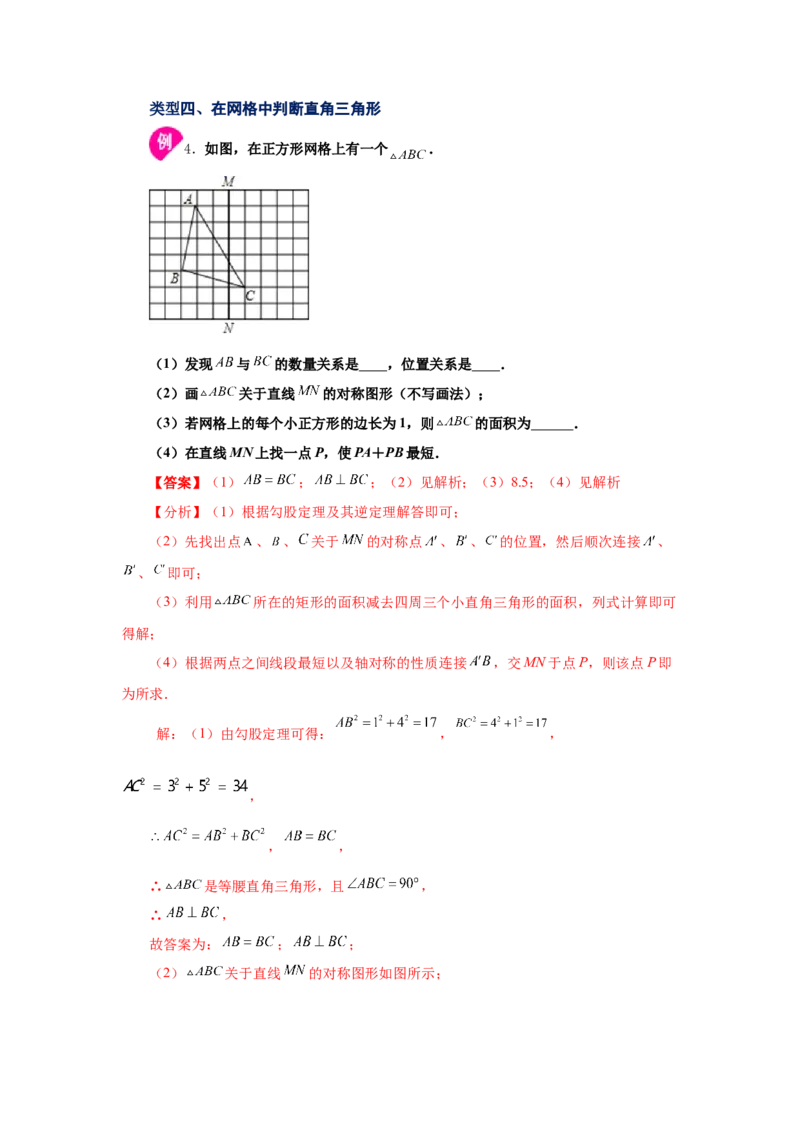 专题1.5直角三角形（知识讲解）-八年级数学下册基础知识专项讲练（北师大版）_北师大初中数学_8下-北师大版初中数学_旧版-可参考_05习题试卷_1课时练习_同步练习（第3套）