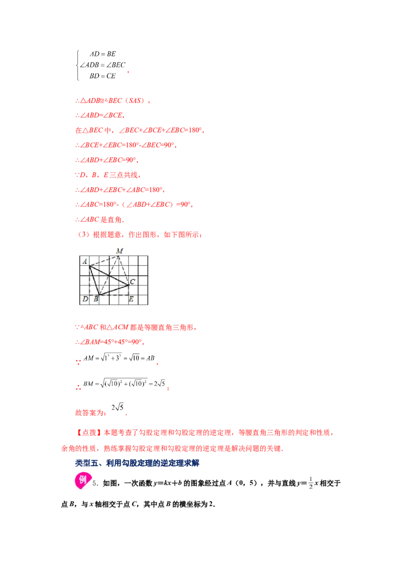 专题1.5直角三角形（知识讲解）-八年级数学下册基础知识专项讲练（北师大版）_北师大初中数学_8下-北师大版初中数学_旧版-可参考_05习题试卷_1课时练习_同步练习（第3套）