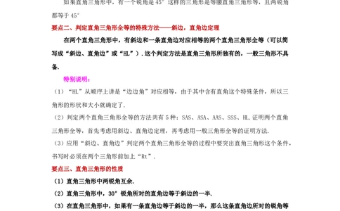 专题1.5直角三角形（知识讲解）-八年级数学下册基础知识专项讲练（北师大版）_北师大初中数学_8下-北师大版初中数学_旧版-可参考_05习题试卷_1课时练习_同步练习（第3套）
