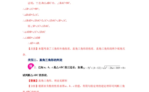 专题1.5直角三角形（知识讲解）-八年级数学下册基础知识专项讲练（北师大版）_北师大初中数学_8下-北师大版初中数学_旧版-可参考_05习题试卷_1课时练习_同步练习（第3套）