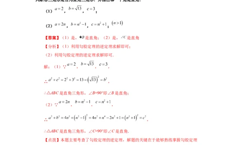 专题1.5直角三角形（知识讲解）-八年级数学下册基础知识专项讲练（北师大版）_北师大初中数学_8下-北师大版初中数学_旧版-可参考_05习题试卷_1课时练习_同步练习（第3套）