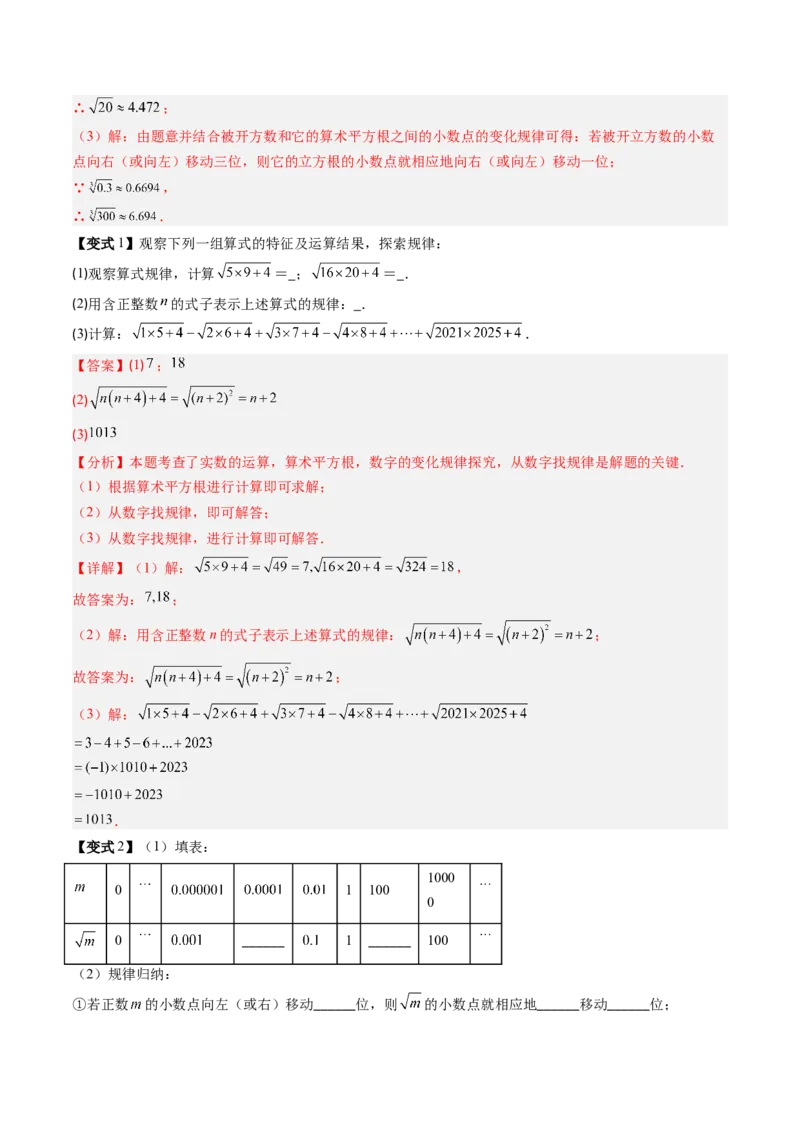 专题2.2算术平方根（高效培优讲义）（教师版）_北师大初中数学_8上-北师大版初中数学_初中数学北师大8上-2025秋季新版_第二套推荐25_08专项讲练
