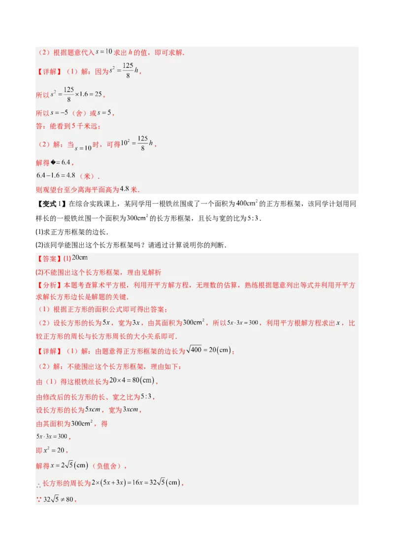 专题2.2算术平方根（高效培优讲义）（教师版）_北师大初中数学_8上-北师大版初中数学_初中数学北师大8上-2025秋季新版_第二套推荐25_08专项讲练