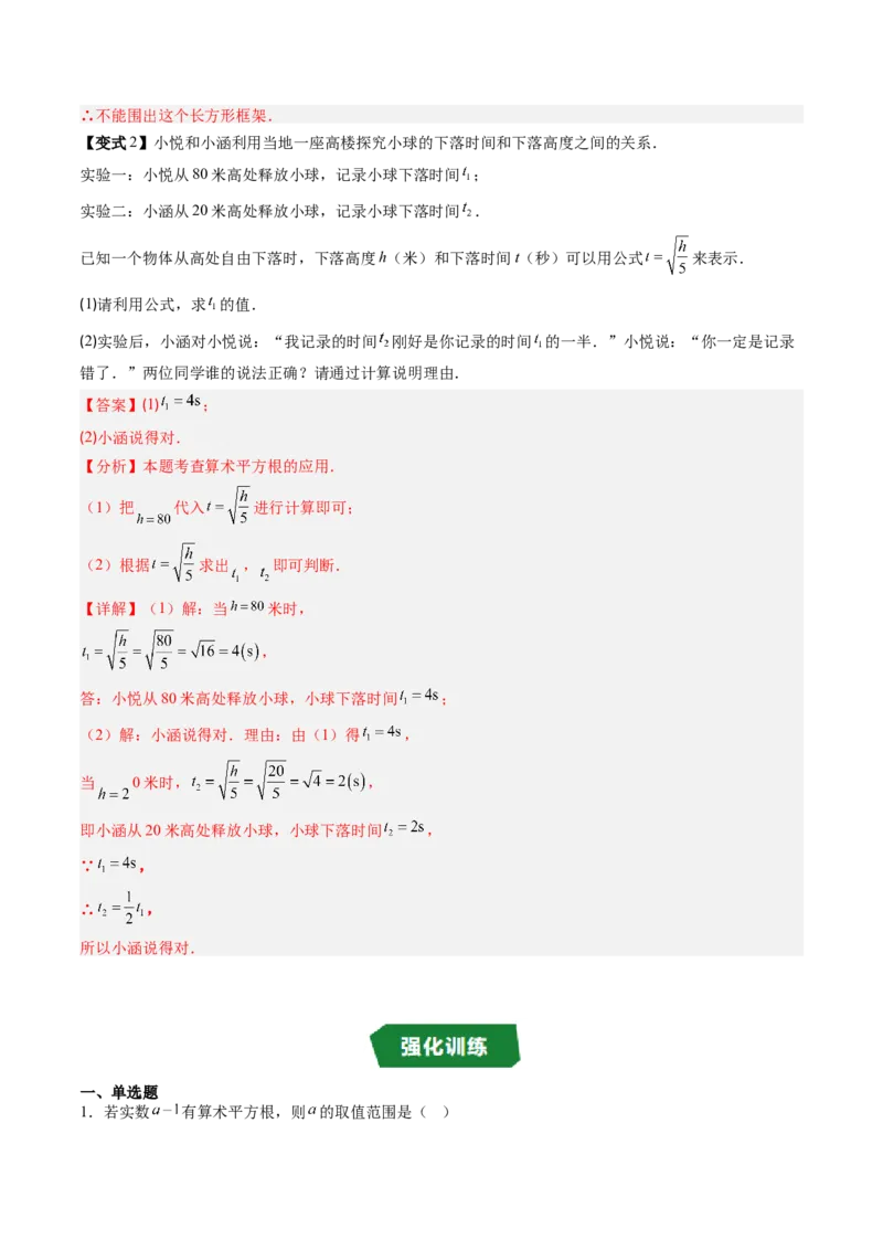 专题2.2算术平方根（高效培优讲义）（教师版）_北师大初中数学_8上-北师大版初中数学_初中数学北师大8上-2025秋季新版_第二套推荐25_08专项讲练