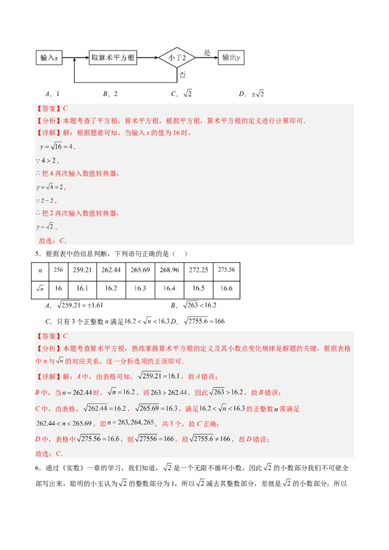 专题2.2算术平方根（高效培优讲义）（教师版）_北师大初中数学_8上-北师大版初中数学_初中数学北师大8上-2025秋季新版_第二套推荐25_08专项讲练