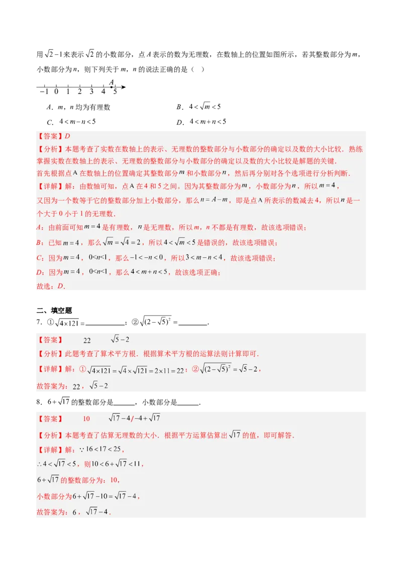 专题2.2算术平方根（高效培优讲义）（教师版）_北师大初中数学_8上-北师大版初中数学_初中数学北师大8上-2025秋季新版_第二套推荐25_08专项讲练