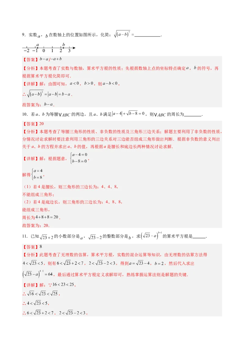 专题2.2算术平方根（高效培优讲义）（教师版）_北师大初中数学_8上-北师大版初中数学_初中数学北师大8上-2025秋季新版_第二套推荐25_08专项讲练