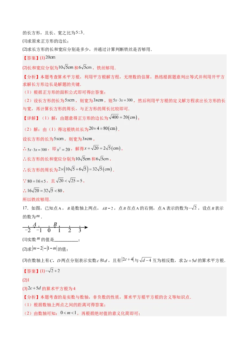 专题2.2算术平方根（高效培优讲义）（教师版）_北师大初中数学_8上-北师大版初中数学_初中数学北师大8上-2025秋季新版_第二套推荐25_08专项讲练