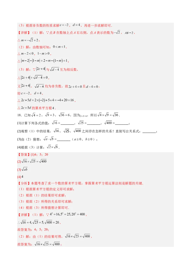专题2.2算术平方根（高效培优讲义）（教师版）_北师大初中数学_8上-北师大版初中数学_初中数学北师大8上-2025秋季新版_第二套推荐25_08专项讲练