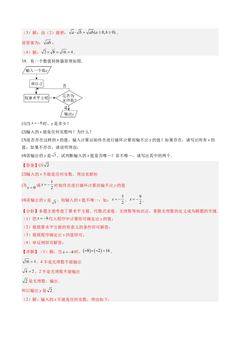 专题2.2算术平方根（高效培优讲义）（教师版）_北师大初中数学_8上-北师大版初中数学_初中数学北师大8上-2025秋季新版_第二套推荐25_08专项讲练